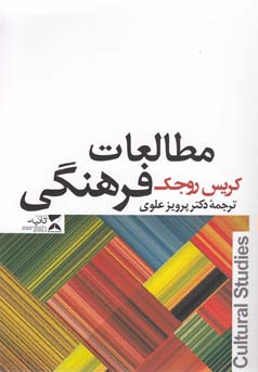 مطالعات فرهنگی